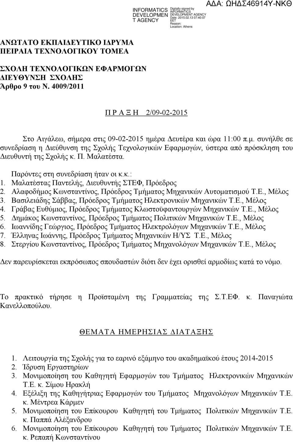 Π. Μαλατέστα. Παρόντες στη συνεδρίαση ήταν οι κ.κ.: 1. Μαλατέστας Παντελής, ιευθυντής ΣΤΕΦ, Πρόεδρος 2. Αλαφοδήµος Κωνσταντίνος, Πρόεδρος Τµήµατος Μηχανικών Αυτοµατισµού Τ.Ε., Μέλος 3.