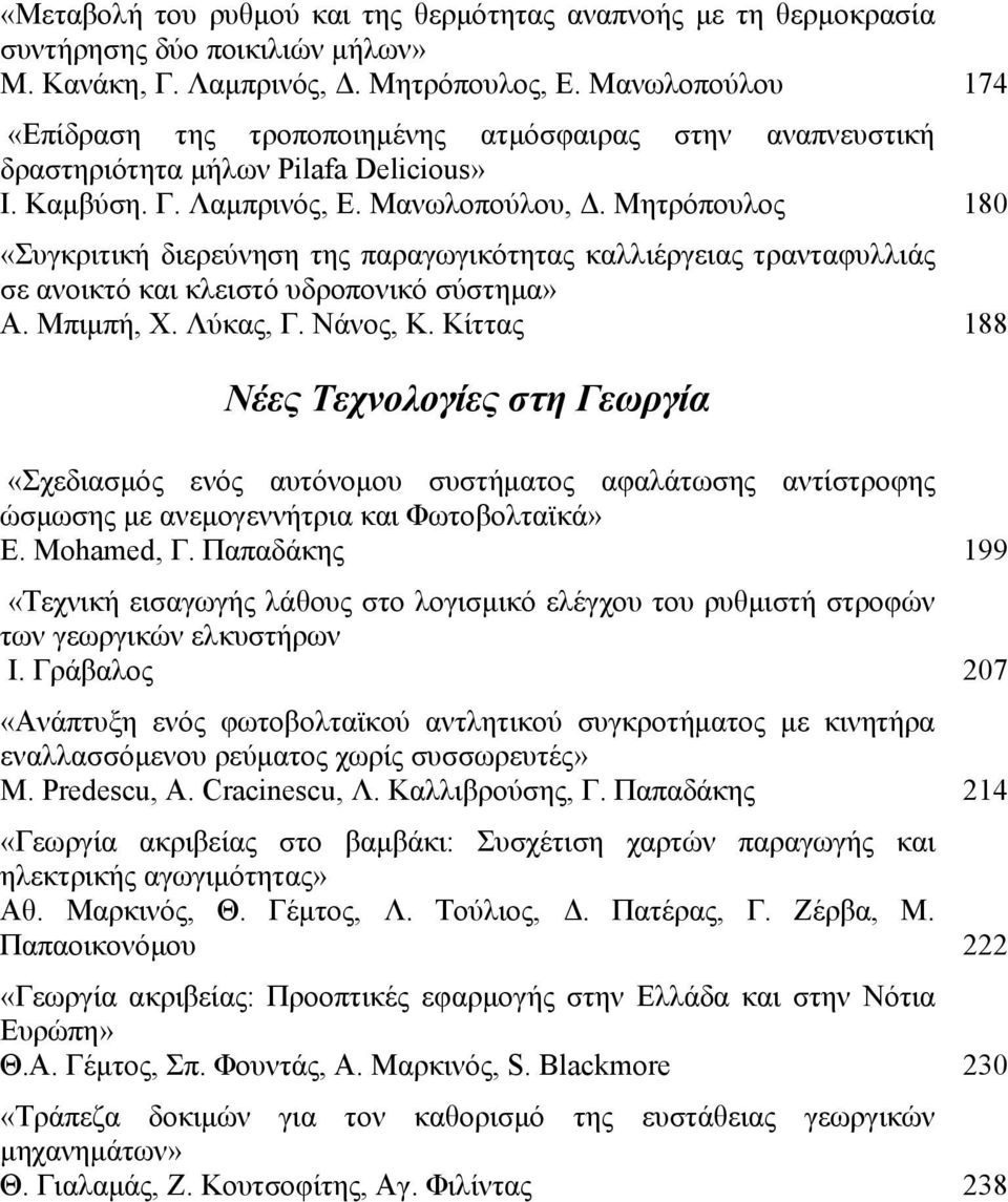 Μητρόπουλος 180 «Συγκριτική διερεύνηση της παραγωγικότητας καλλιέργειας τρανταφυλλιάς σε ανοικτό και κλειστό υδροπονικό σύστημα» Α. Μπιμπή, Χ. Λύκας, Γ. Νάνος, Κ.