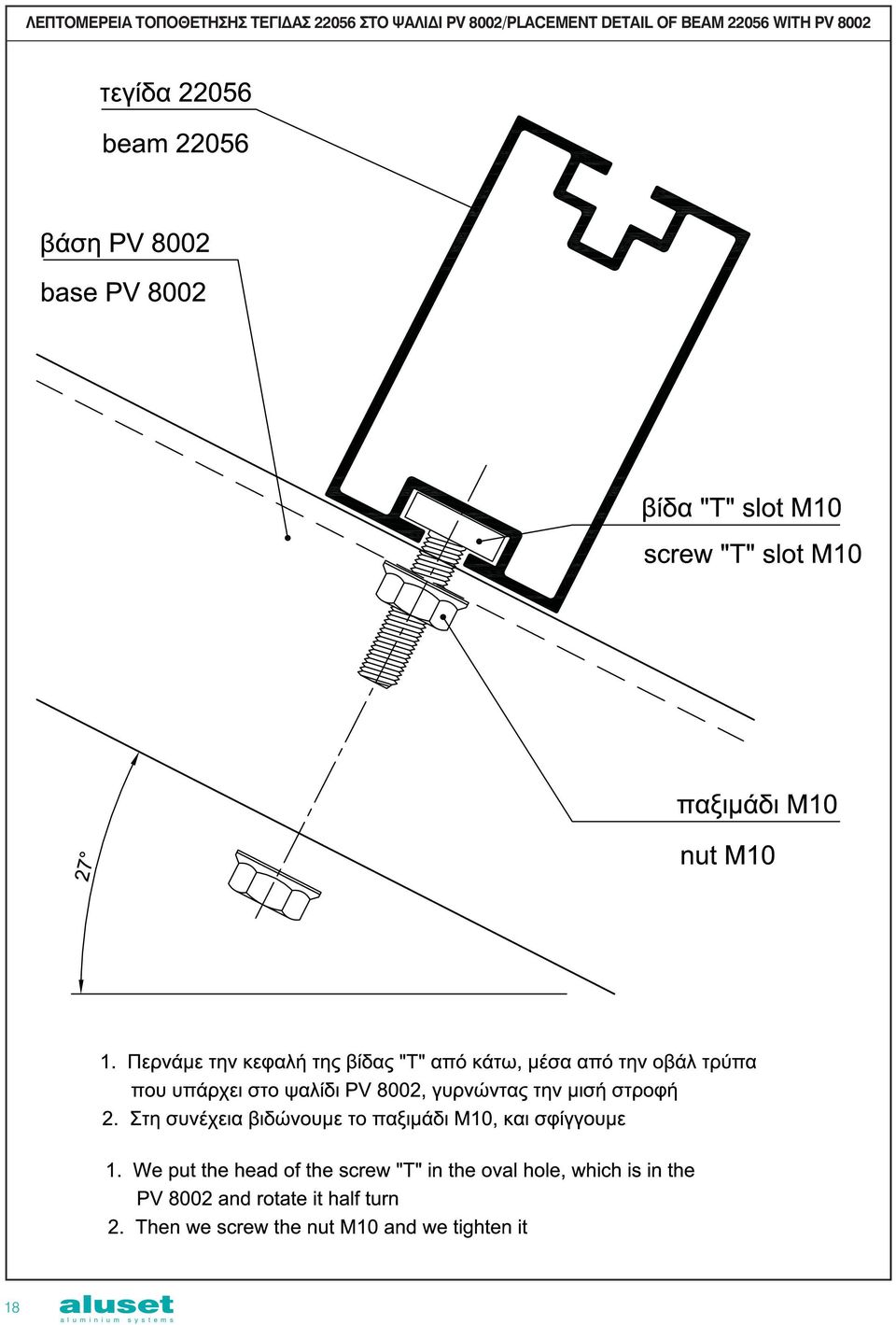 8002/PLACEMENT DETAIL OF