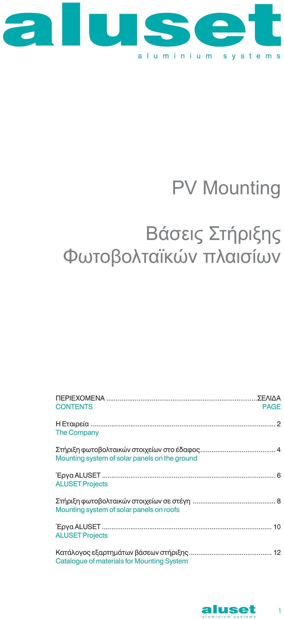 .. 4 Mounting system of solar panels on the ground Έργα ALUSET.