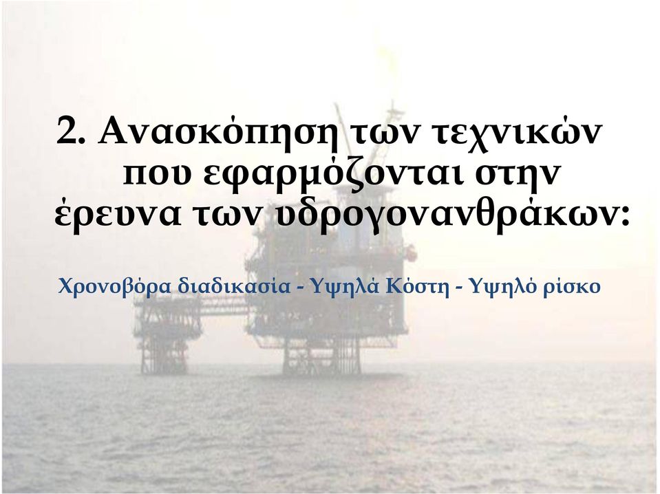 υδρογονανθράκων: Χρονοβόρα