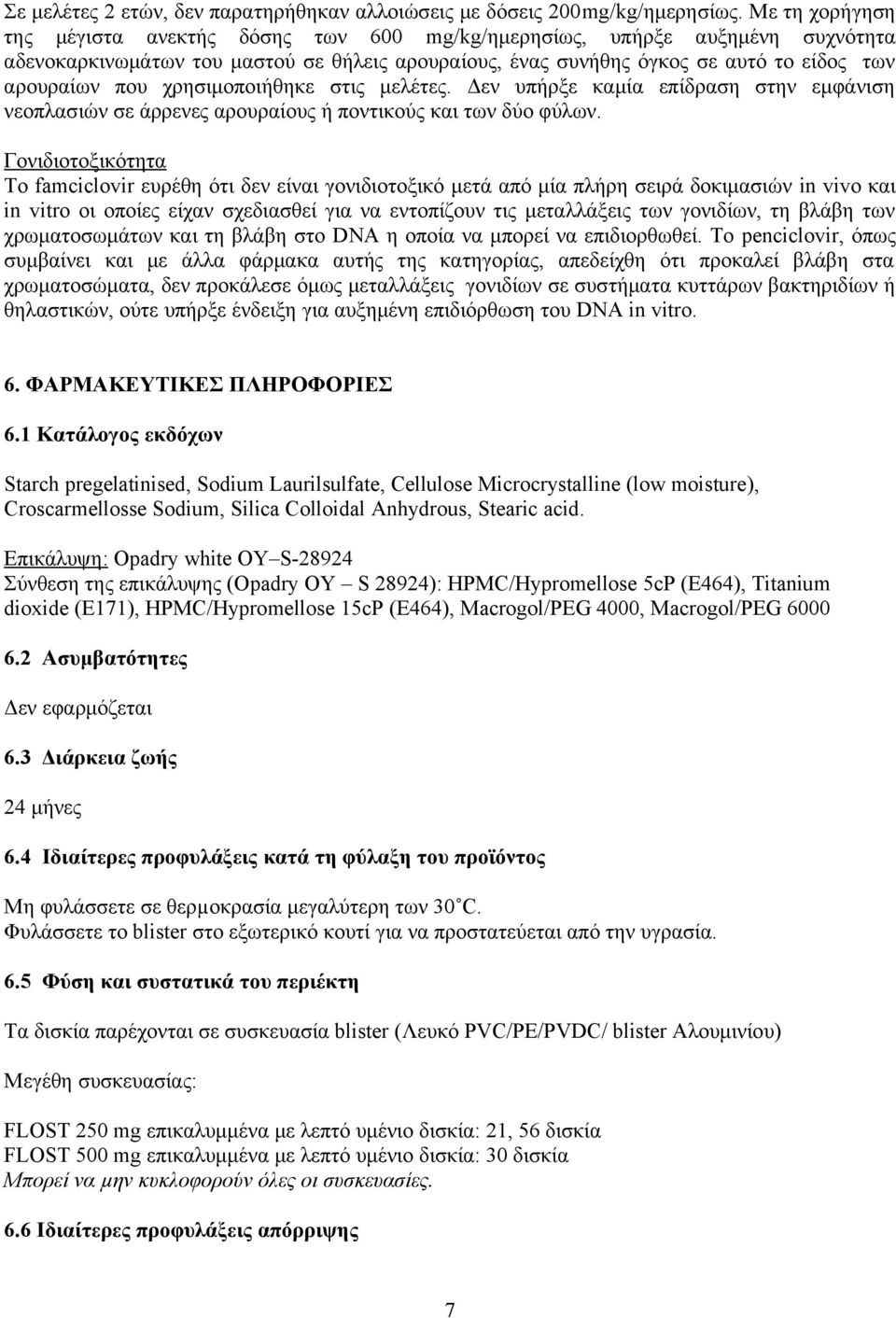 χρησιμοποιήθηκε στις μελέτες. Δεν υπήρξε καμία επίδραση στην εμφάνιση νεοπλασιών σε άρρενες αρουραίους ή ποντικούς και των δύο φύλων.