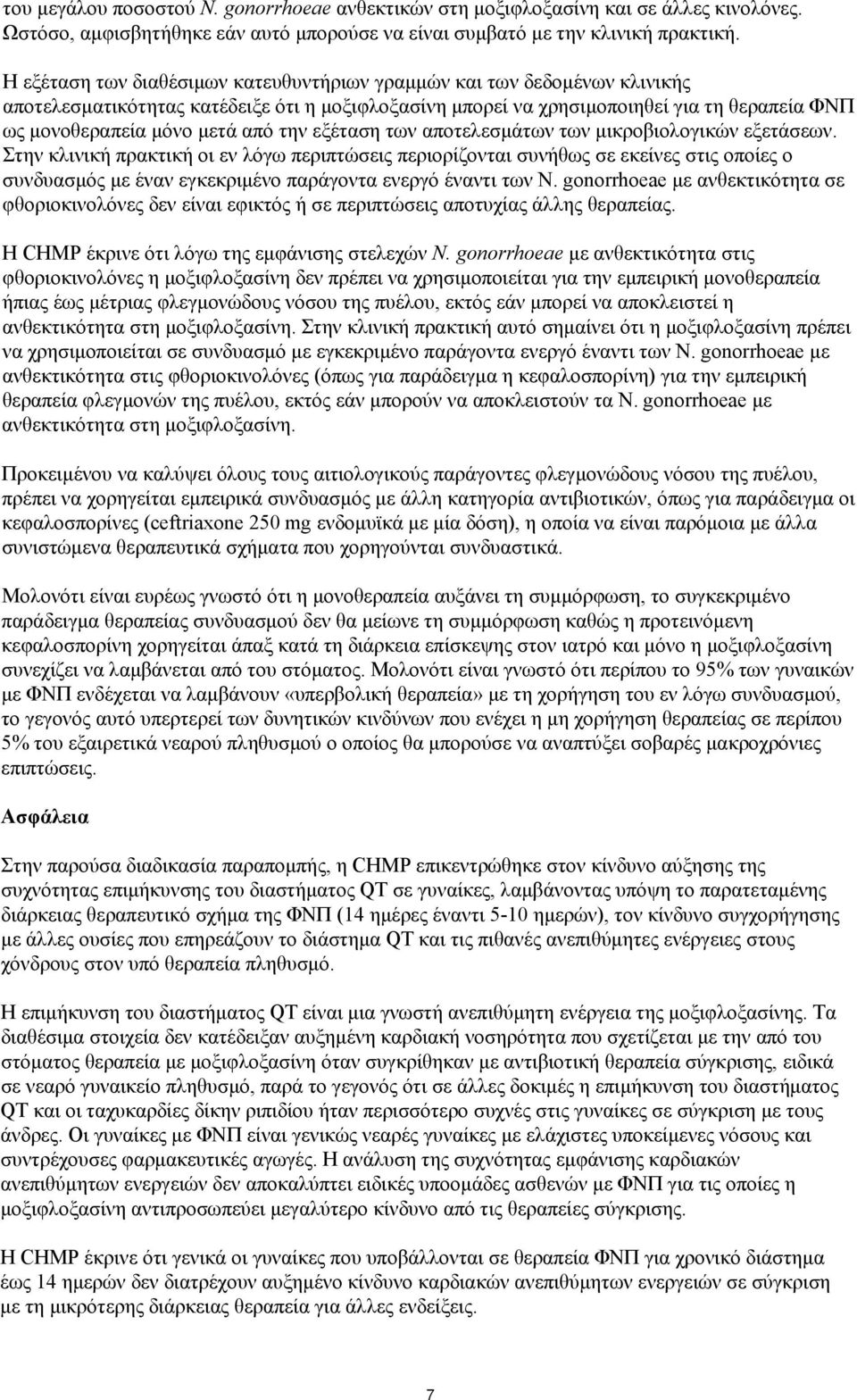 την εξέταση των αποτελεσμάτων των μικροβιολογικών εξετάσεων.