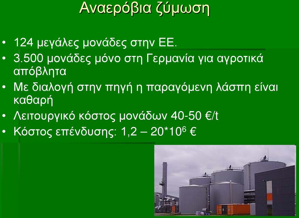 διαλογή στην πηγή η παραγόμενη λάσπη είναι καθαρή