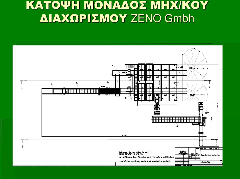 ΜΗΧ/ΚΟΥ