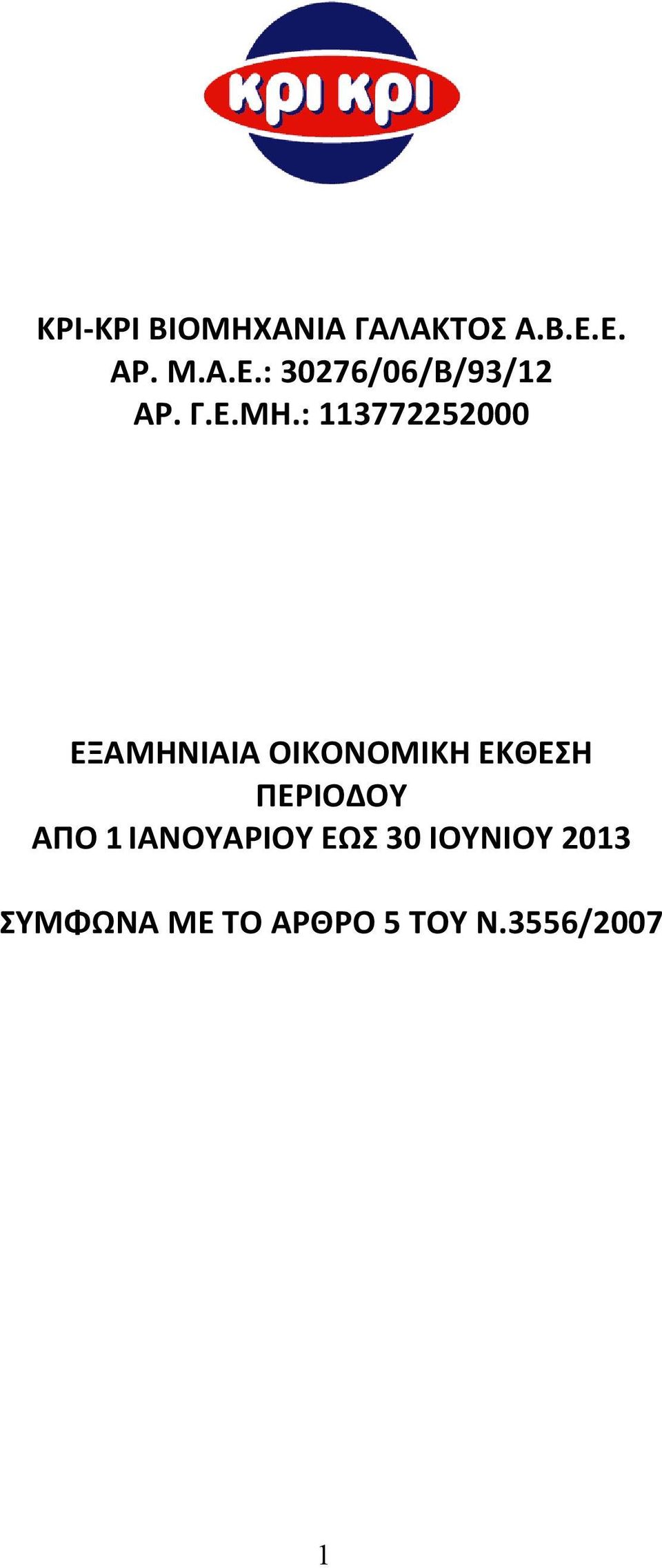 : 113772252000 ΕΞΑΜΗΝΙΑΙΑ ΟΙΚΟΝΟΜΙΚΗ ΕΚΘΕΣΗ