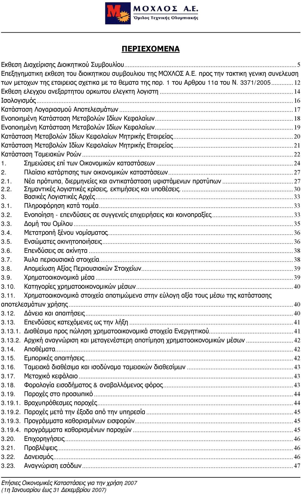 ..18 Ενοποιημένη Κατάσταση Μεταβολών Ιδίων Κεφαλαίων...19 Κατάσταση Μεταβολών Ιδίων Κεφαλαίων Μητρικής Εταιρείας...20 Κατάσταση Μεταβολών Ιδίων Κεφαλαίων Μητρικής Εταιρείας.
