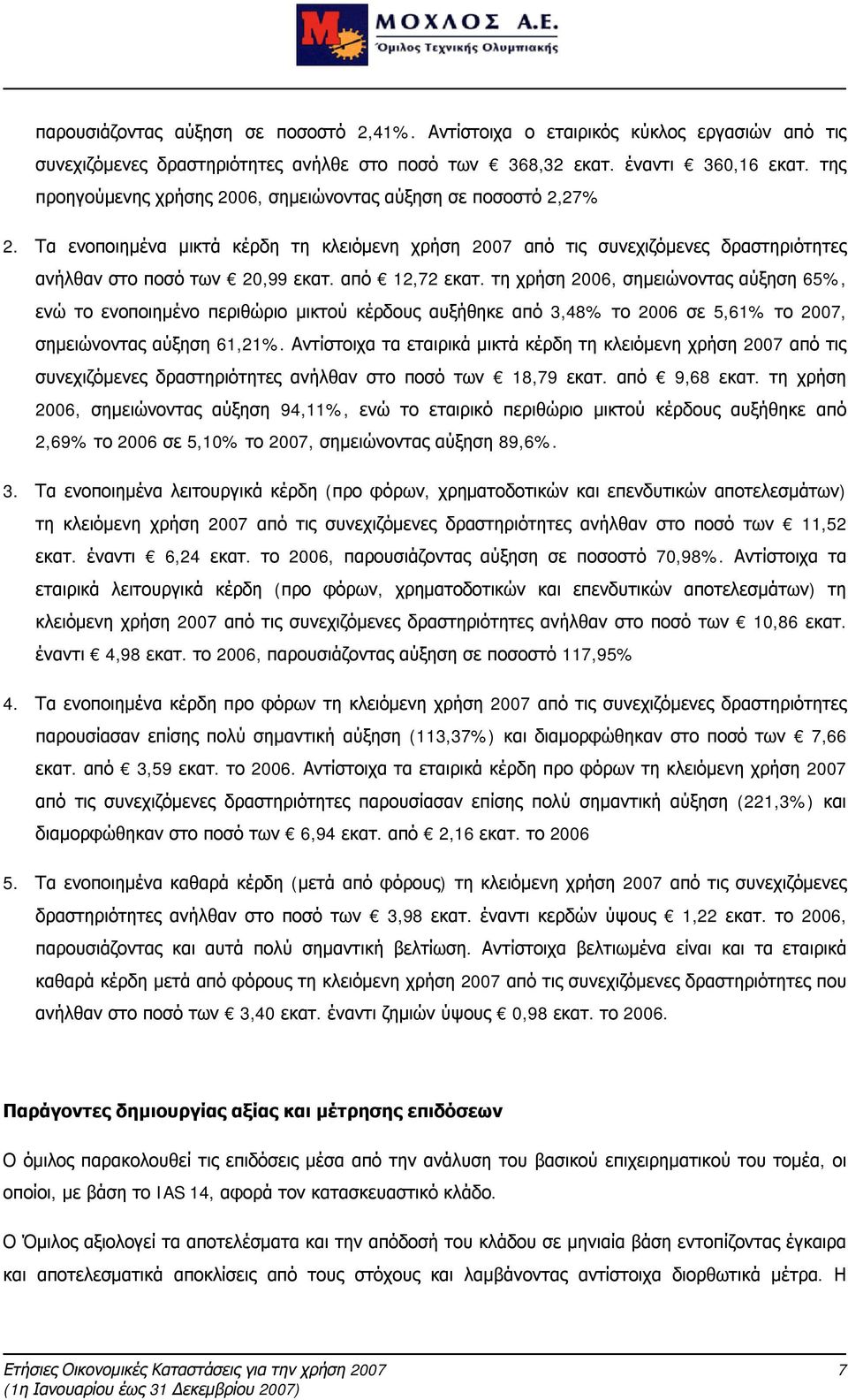 από 12,72 εκατ. τη χρήση 2006, σημειώνοντας αύξηση 65%, ενώ το ενοποιημένο περιθώριο μικτού κέρδους αυξήθηκε από 3,48% το 2006 σε 5,61% το 2007, σημειώνοντας αύξηση 61,21%.