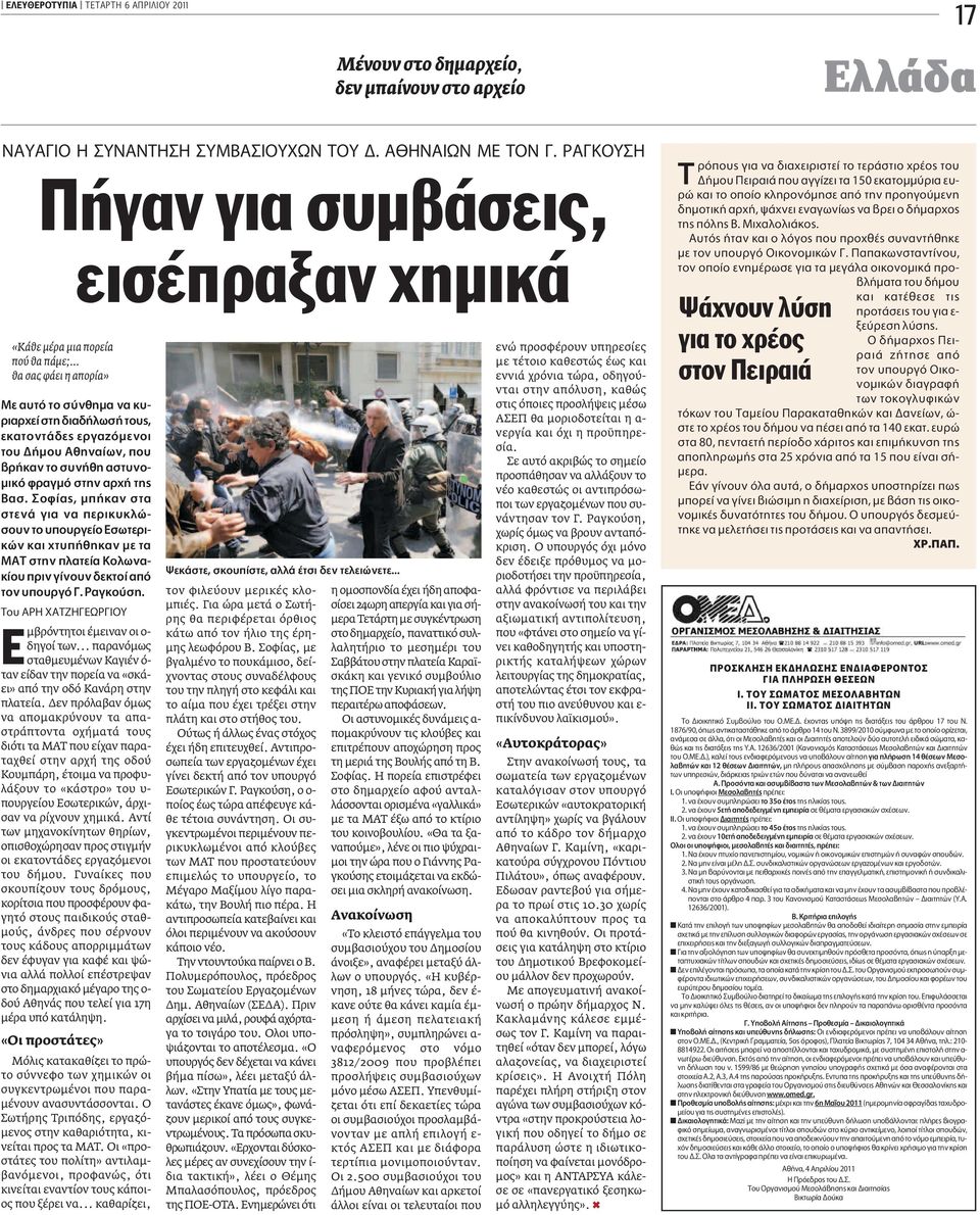 .. θα σας φάει η απορία» ªÂ Ùfi ÙÔ Û ÓıËÌ Ó Î - ÚÈ Ú Â ÛÙË È ÏˆÛ ÙÔ, ÂÎ ÙÔÓÙ Â ÂÚÁ fiìâóôè ÙÔ ÌÔ ıëó ˆÓ, appleô Ú Î Ó ÙÔ Û Ó ıë ÛÙ ÓÔ- ÌÈÎfi ÊÚ ÁÌfi ÛÙËÓ Ú ÙË μ Û.