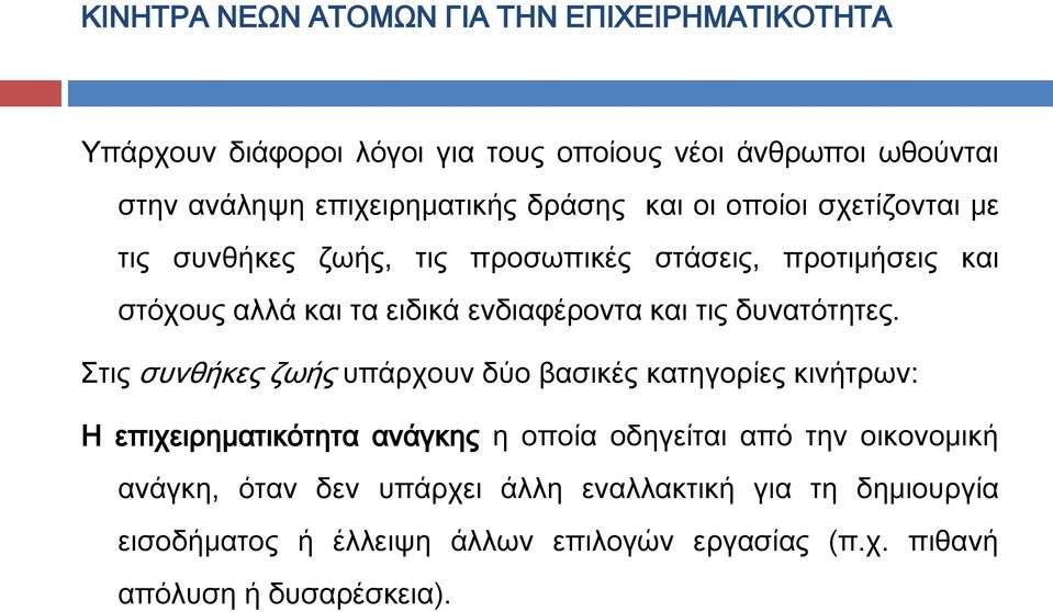 τις δυνατότητες.