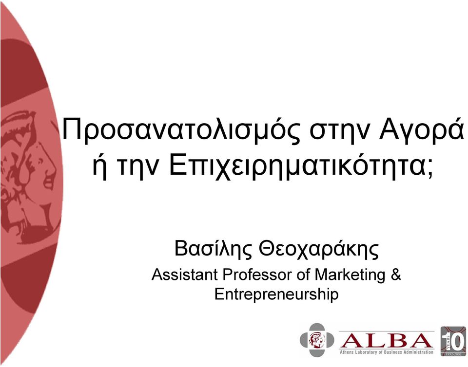 Βασίλης Θεοχαράκης Assistant