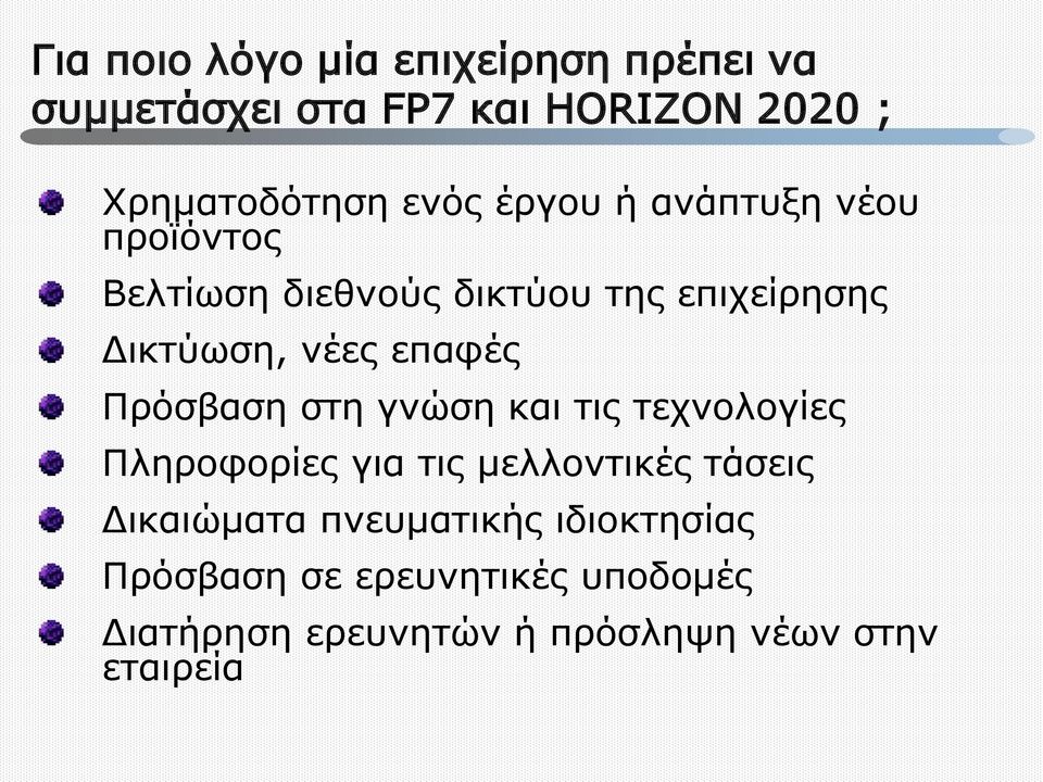 Πρόσβαση στη γνώση και τις τεχνολογίες Πληροφορίες για τις μελλοντικές τάσεις Δικαιώματα