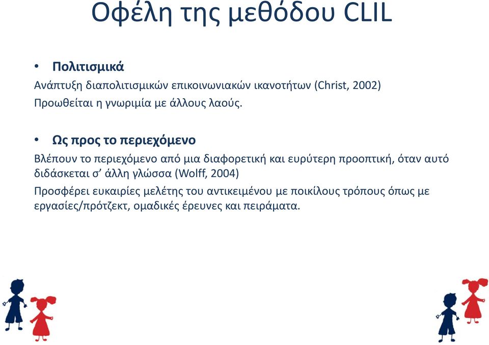 Ως προς το περιεχόμενο Βλέπουν το περιεχόμενο από μια διαφορετική και ευρύτερη προοπτική, όταν αυτό