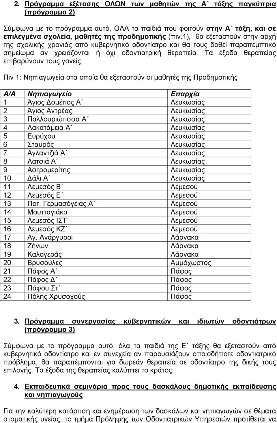 Τα έξοδα θεραπείας επιβαρύνουν τους γονείς.