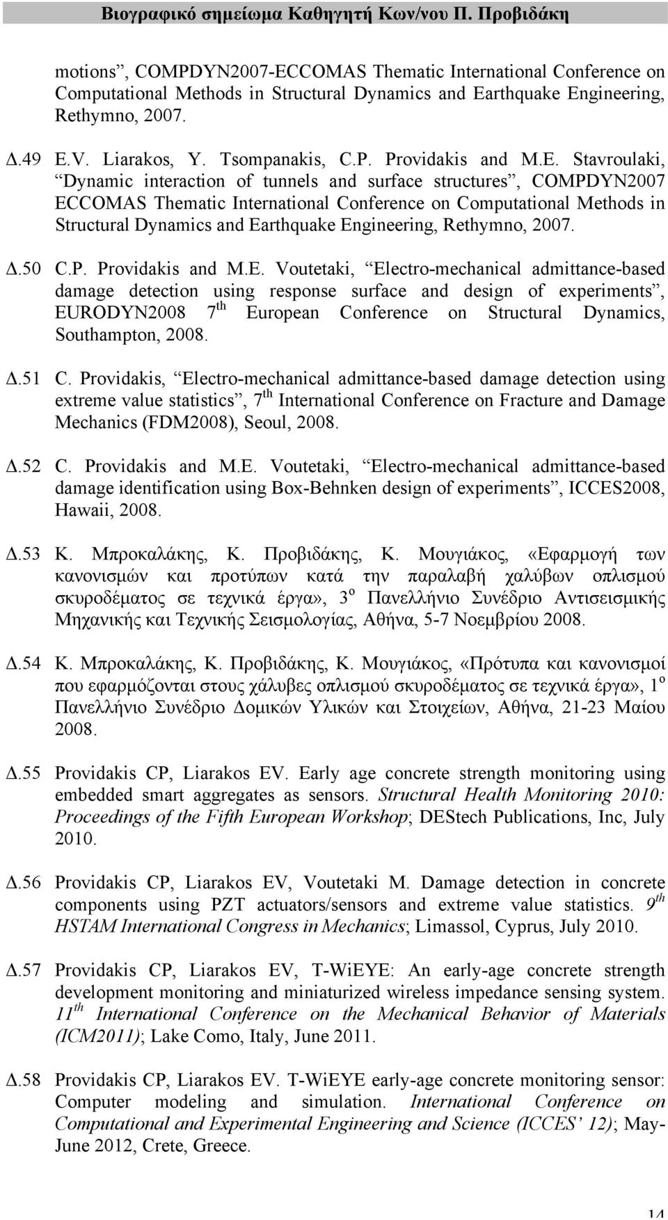 Engineering, Rethymno, 2007. Δ.50 C.P. Providakis and M.E. Voutetaki, Electro-mechanical admittance-based damage detection using response surface and design of experiments, EURODYN2008 7 th European Conference on Structural Dynamics, Southampton, 2008.