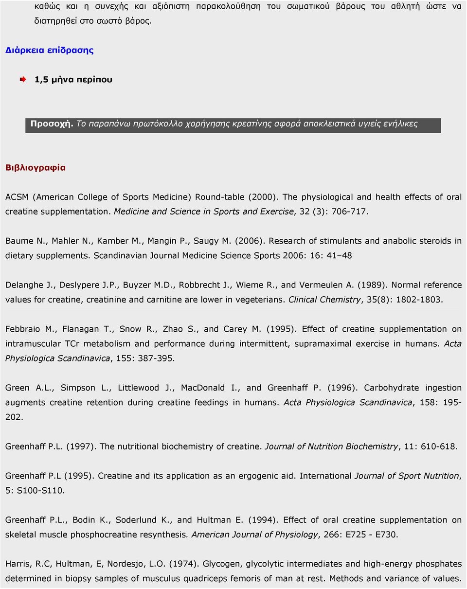 The physiological and health effects of oral creatine supplementation. Medicine and Science in Sports and Exercise, 32 (3): 706-717. Baume N., Mahler N., Kamber M., Mangin P., Saugy M. (2006).