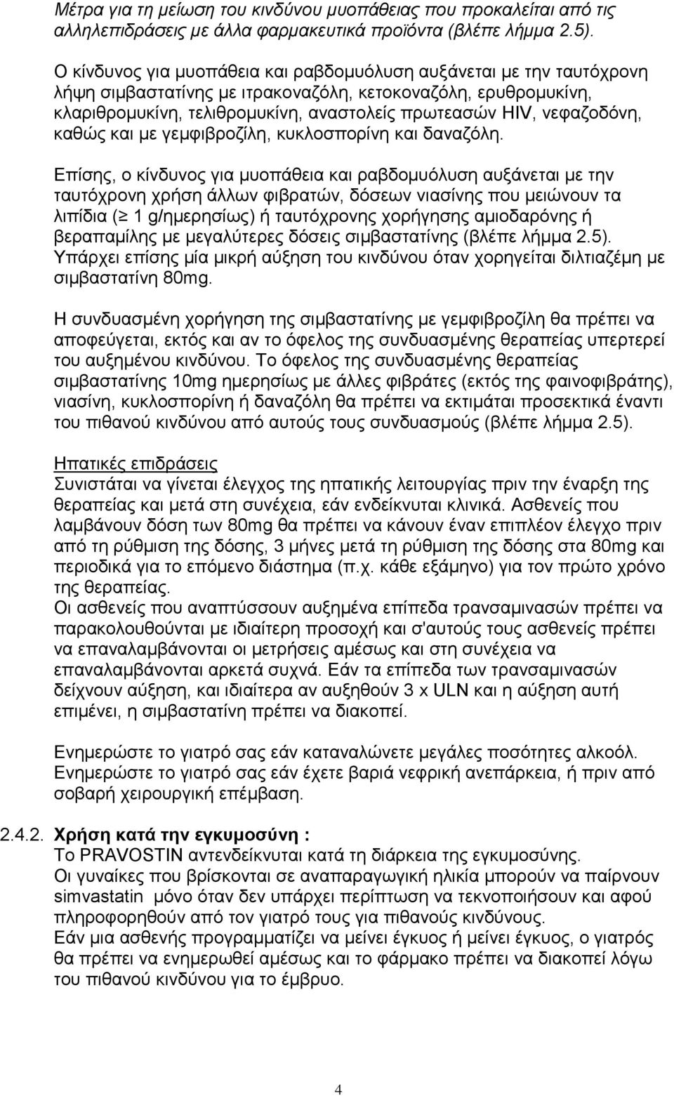 νεφαζοδόνη, καθώς και με γεμφιβροζίλη, κυκλοσπορίνη και δαναζόλη.