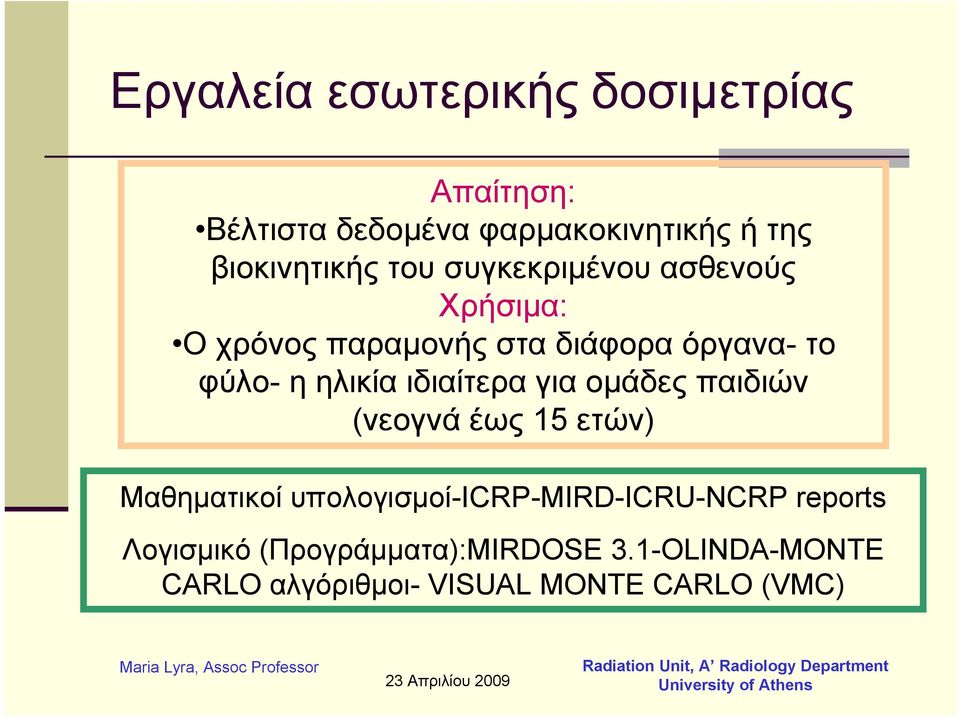 ιδιαίτερα για ομάδες παιδιών (νεογνά έως 15 ετών) Μαθηματικοί υπολογισμοί-icrp-mird-icru-ncrp