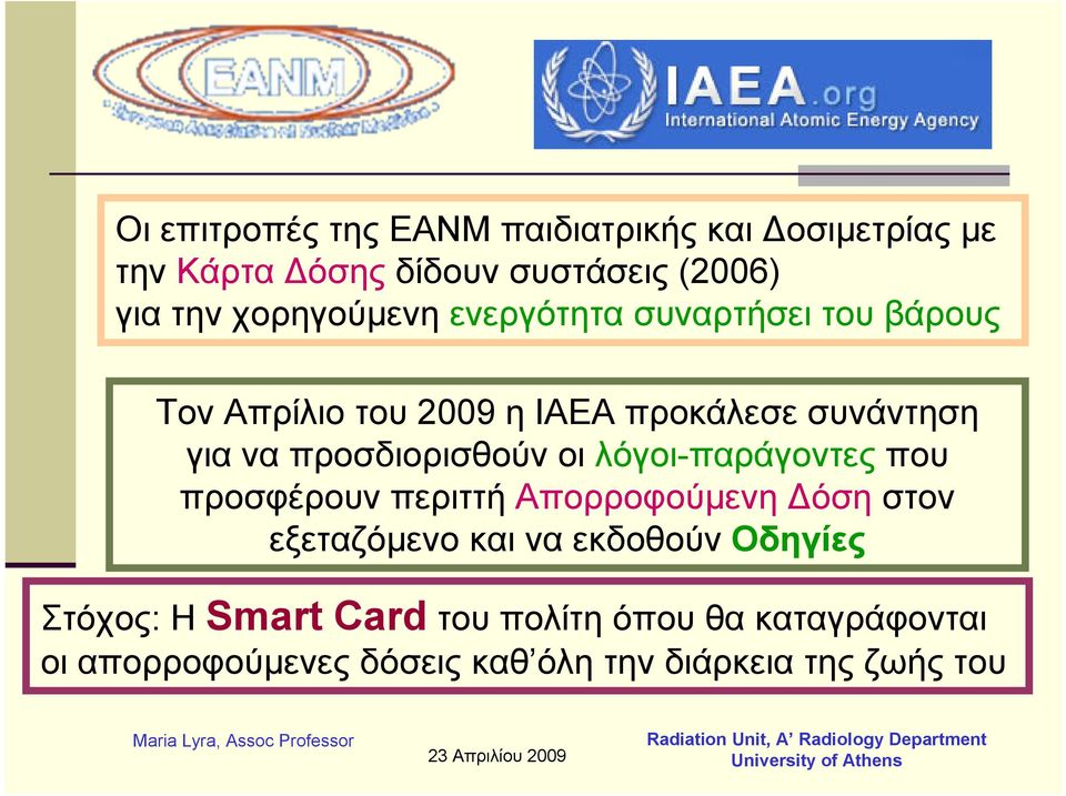 γιαναπροσδιορισθούνοιλόγοι-παράγοντες που προσφέρουν περιττή Απορροφούμενη Δόση στον εξεταζόμενο και να