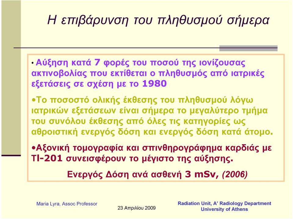 μεγαλύτερο τμήμα του συνόλου έκθεσης από όλες τις κατηγορίες ως αθροιστική ενεργός δόση και ενεργός δόση κατά άτομο.