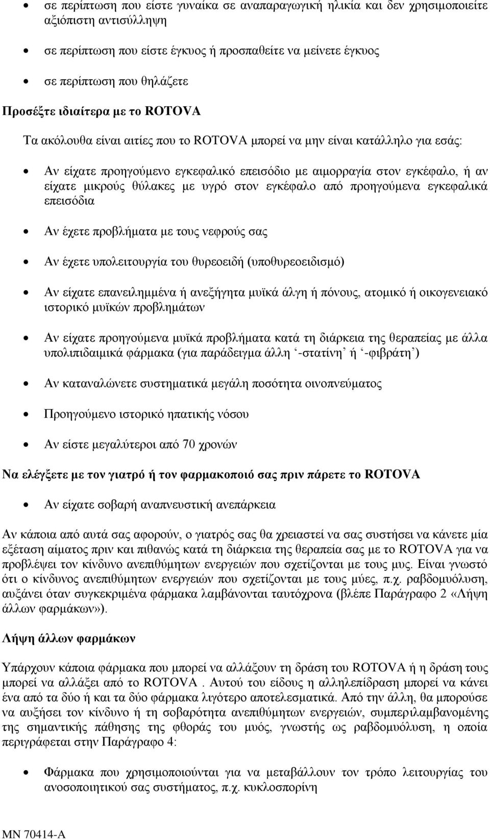 ζχιαθεο κε πγξφ ζηνλ εγθέθαιν απφ πξνεγνχκελα εγθεθαιηθά επεηζφδηα Αλ έρεηε πξνβιήκαηα κε ηνπο λεθξνχο ζαο Αλ έρεηε ππνιεηηνπξγία ηνπ ζπξενεηδή (ππνζπξενεηδηζκφ) Αλ είραηε επαλεηιεκκέλα ή αλεμήγεηα