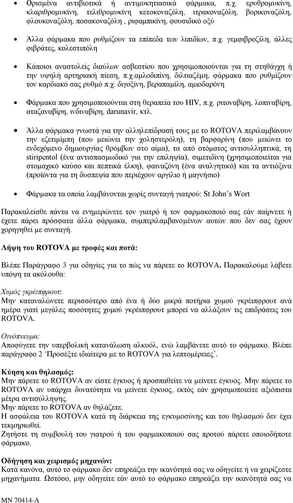 γεκθηβξνδίιε, άιιεο θηβξάηεο, θνιεζηηπφιε Κάπνηνη αλαζηνιείο δηαχισλ αζβεζηίνπ πνπ ρξεζηκνπνηνχληαη γηα ηε ζηεζάγρε ή ηελ πςειή αξηεξηαθή πίεζε, π.ρ.ακινδηπίλε, δηιηηαδέκε, θάξκαθα πνπ ξπζκίδνπλ ηνλ θαξδηαθφ ζαο ξπζκφ π.
