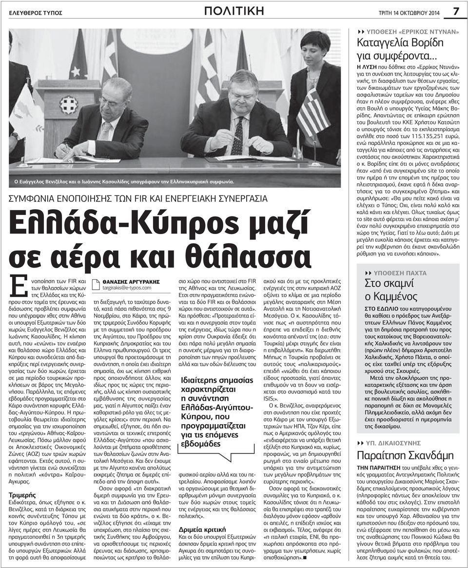 προβλέπει συμφωνία που υπέγραψαν χθες στην Αθήνα οι υπουργοί Εξωτερικών των δύο χωρών, Ευάγγελος Βενιζέλος και Ιωάννης Κασουλίδης.