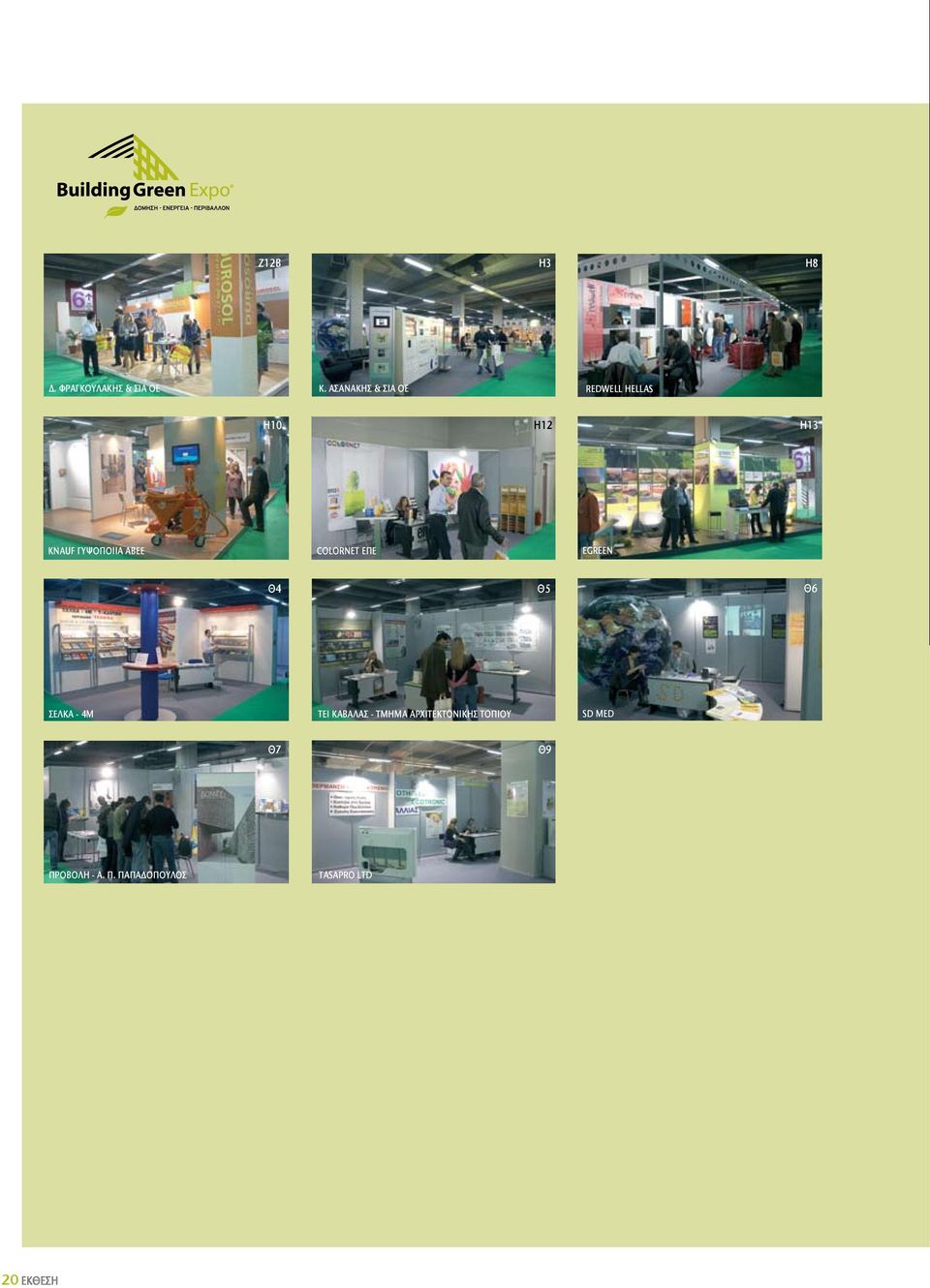 αβεε colornet επε egreen θ4 θ5 θ6 σελκα - 4μ τει καβαλασ -