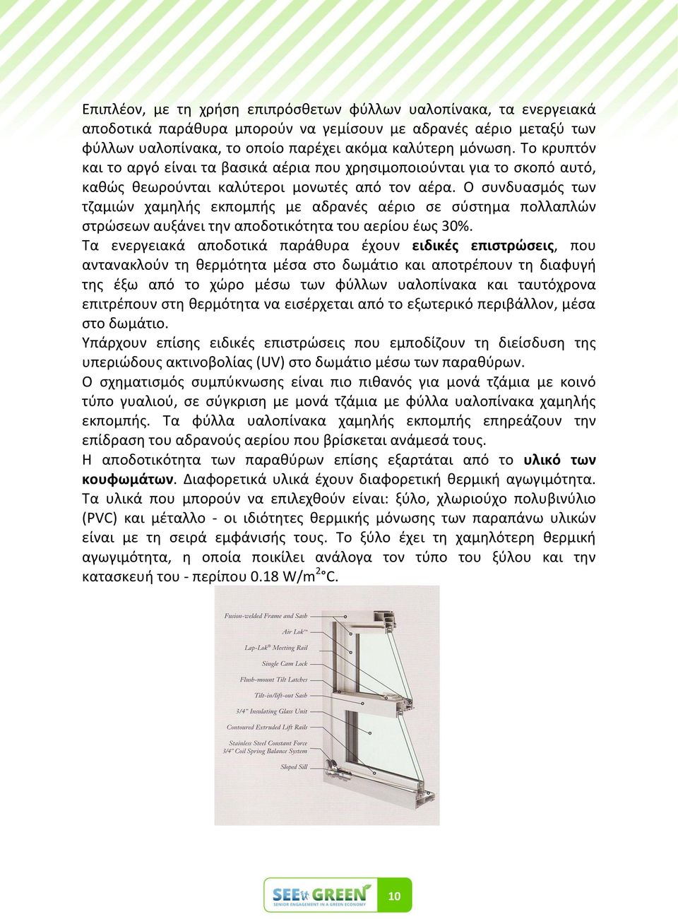 Ο ςυνδυαςμόσ των τηαμιϊν χαμθλισ εκπομπισ με αδρανζσ αζριο ςε ςφςτθμα πολλαπλϊν ςτρϊςεων αυξάνει τθν αποδοτικότθτα του αερίου ζωσ 30%.