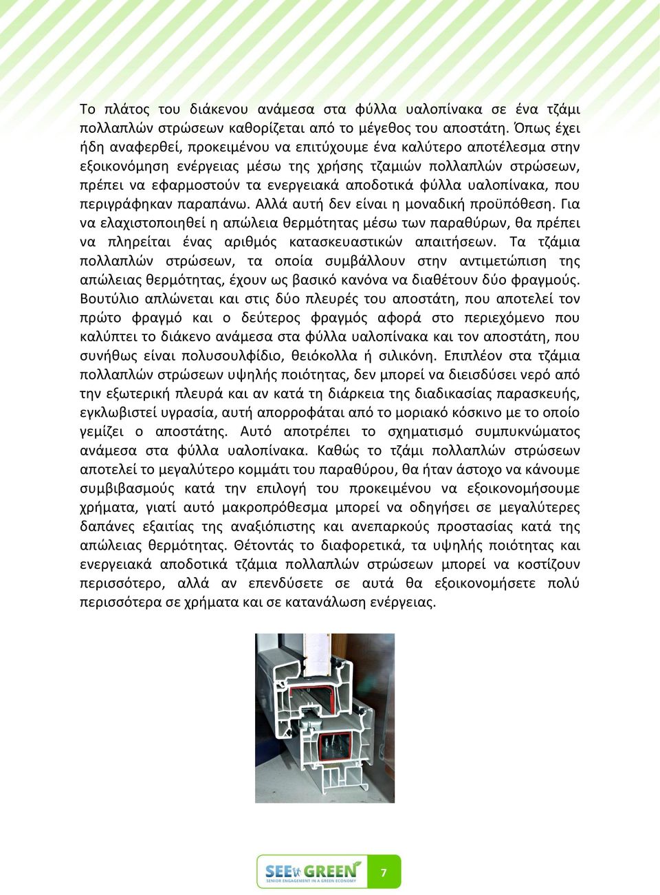 υαλοπίνακα, που περιγράφθκαν παραπάνω. Αλλά αυτι δεν είναι θ μοναδικι προχπόκεςθ.