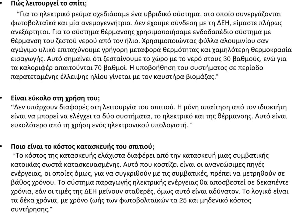 Χρησιμοποιώνταςφύλλααλουμινίουσαν αγώγιμουλικόεπιταχύνουμεγρήγορημεταφοράθερμότηταςκαιχαμηλότερηθερμοκρασία εισαγωγής.