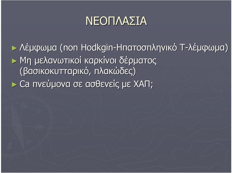 μελανωτικοί καρκίνοι δέρματος