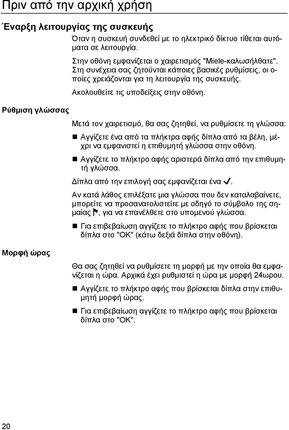 Ακολουθείτε τις υποδείξεις στην οθόνη.