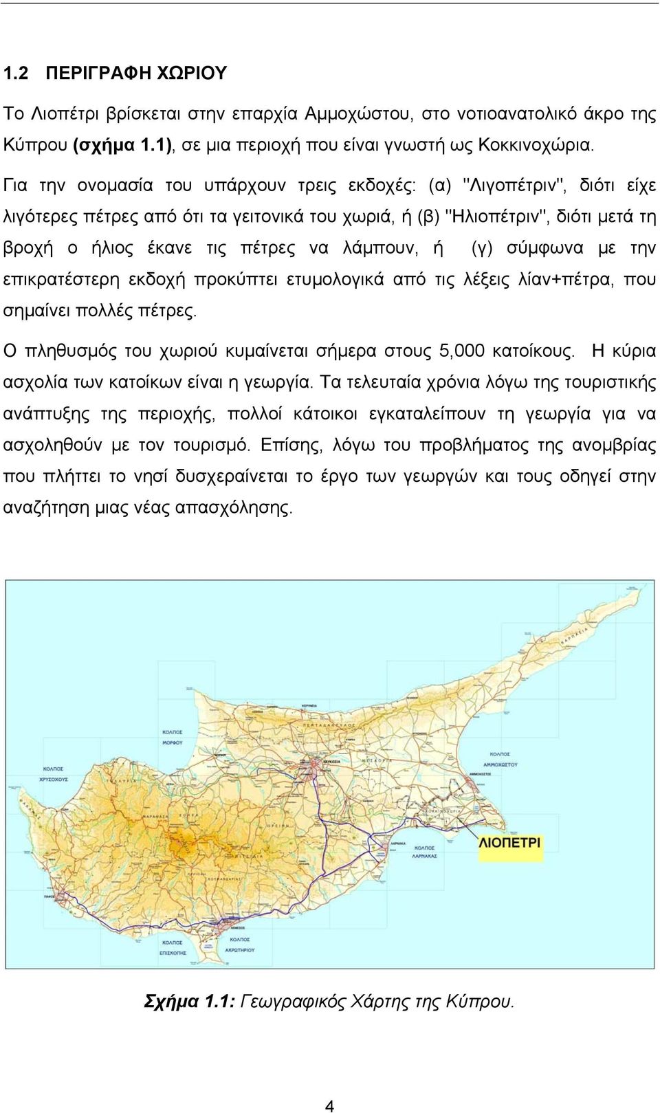 ή (γ) σύμφωνα με την επικρατέστερη εκδοχή προκύπτει ετυμολογικά από τις λέξεις λίαν+πέτρα, που σημαίνει πολλές πέτρες. Ο πληθυσμός του χωριού κυμαίνεται σήμερα στους 5,000 κατοίκους.