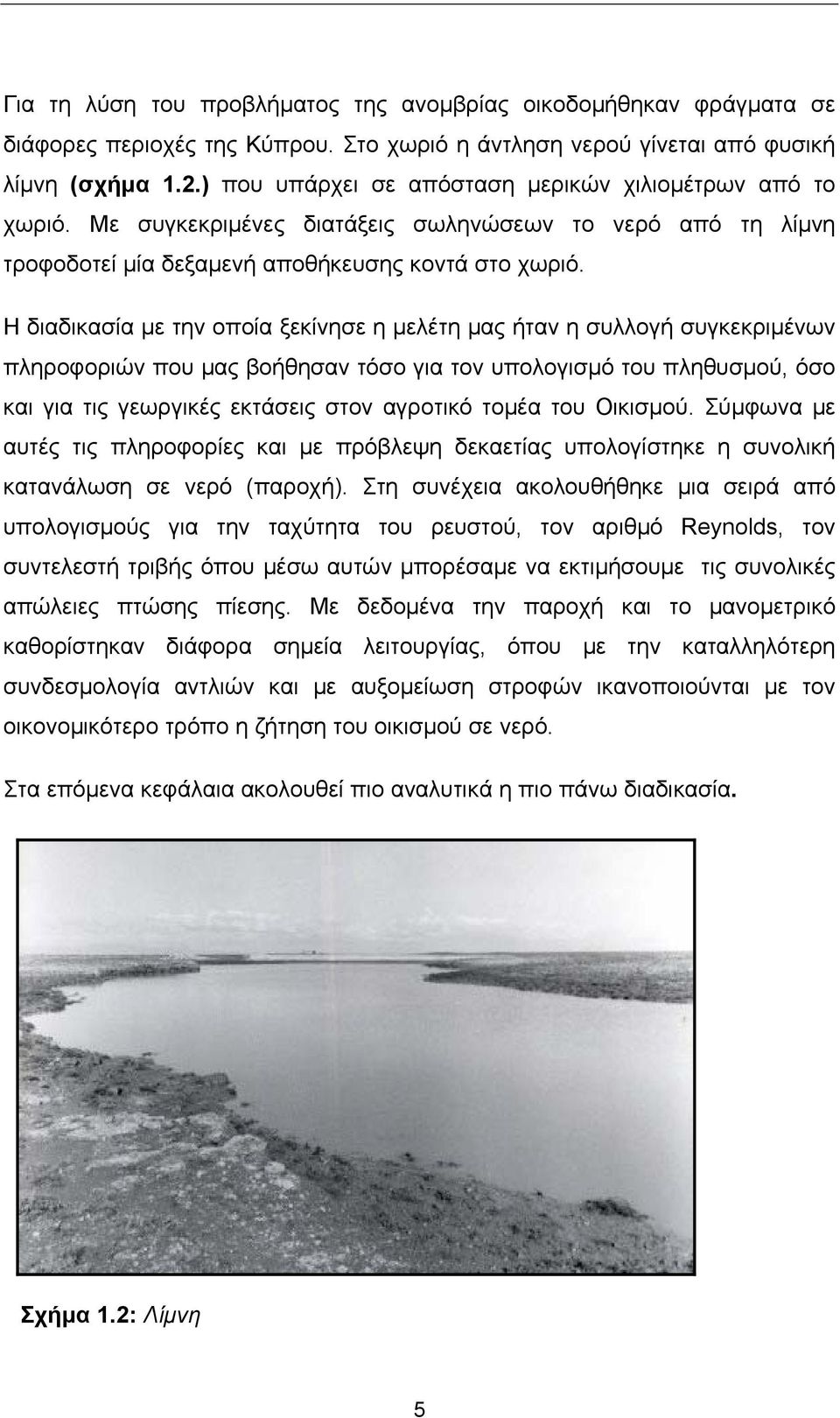 Η διαδικασία με την οποία ξεκίνησε η μελέτη μας ήταν η συλλογή συγκεκριμένων πληροφοριών που μας βοήθησαν τόσο για τον υπολογισμό του πληθυσμού, όσο και για τις γεωργικές εκτάσεις στον αγροτικό τομέα