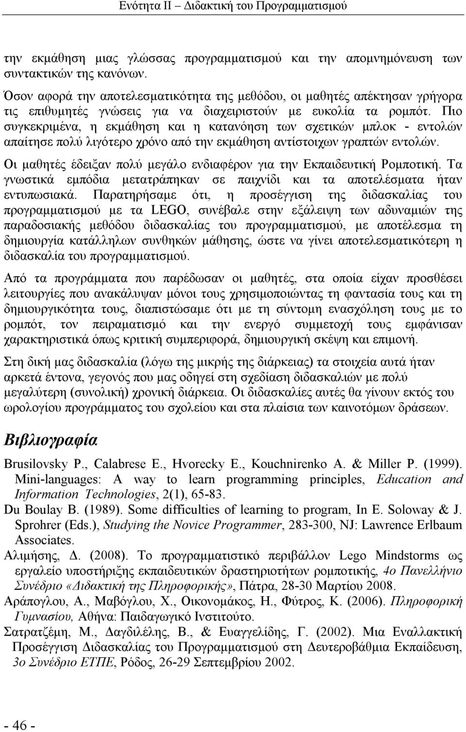 Πιο συγκεκριμένα, η εκμάθηση και η κατανόηση των σχετικών μπλοκ - εντολών απαίτησε πολύ λιγότερο χρόνο από την εκμάθηση αντίστοιχων γραπτών εντολών.