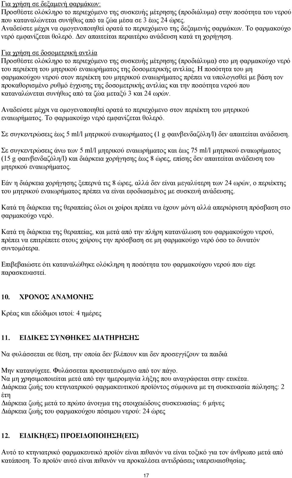 Για χρήση σε δοσομετρική αντλία Προσθέστε ολόκληρο το περιεχόμενο της συσκευής μέτρησης (προδιάλυμα) στο μη φαρμακούχο νερό του περιέκτη του μητρικού εναιωρήματος της δοσομετρικής αντλίας.