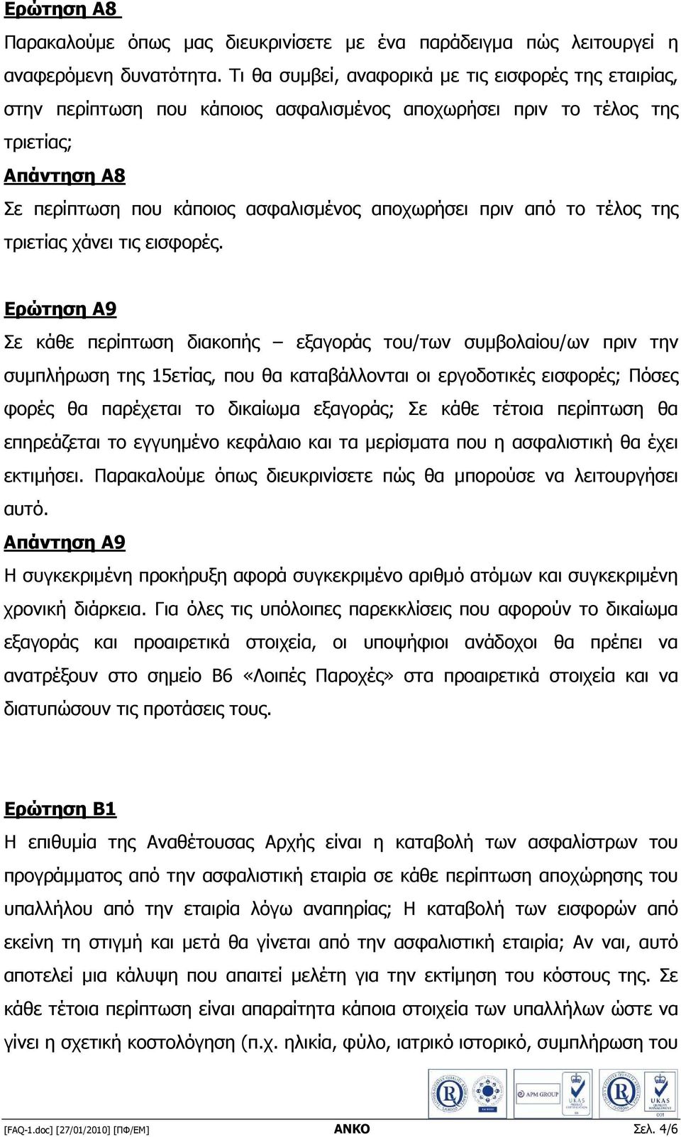 από το τέλος της τριετίας χάνει τις εισφορές.
