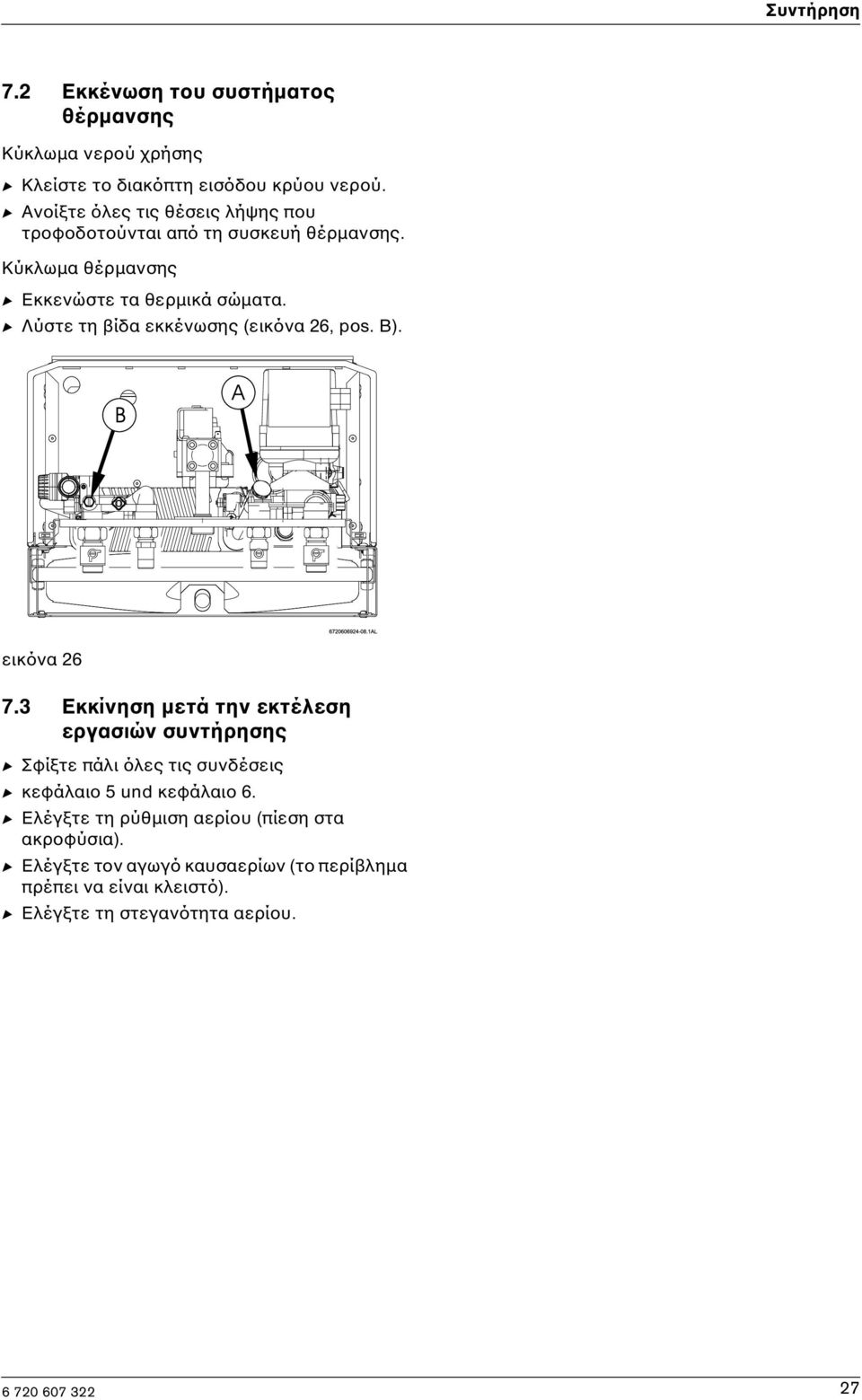 B Λύστε τη βίδα εκκένωσης (εικόνα 26, pos. B). εικόνα 26 7.