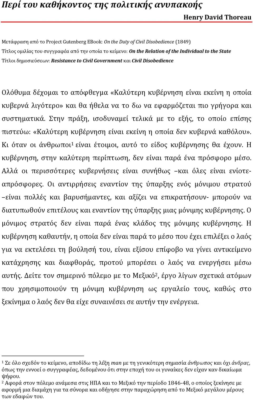 οποία κυβερνά λιγότερο» και θα ήθελα να το δω να εφαρμόζεται πιο γρήγορα και συστηματικά.