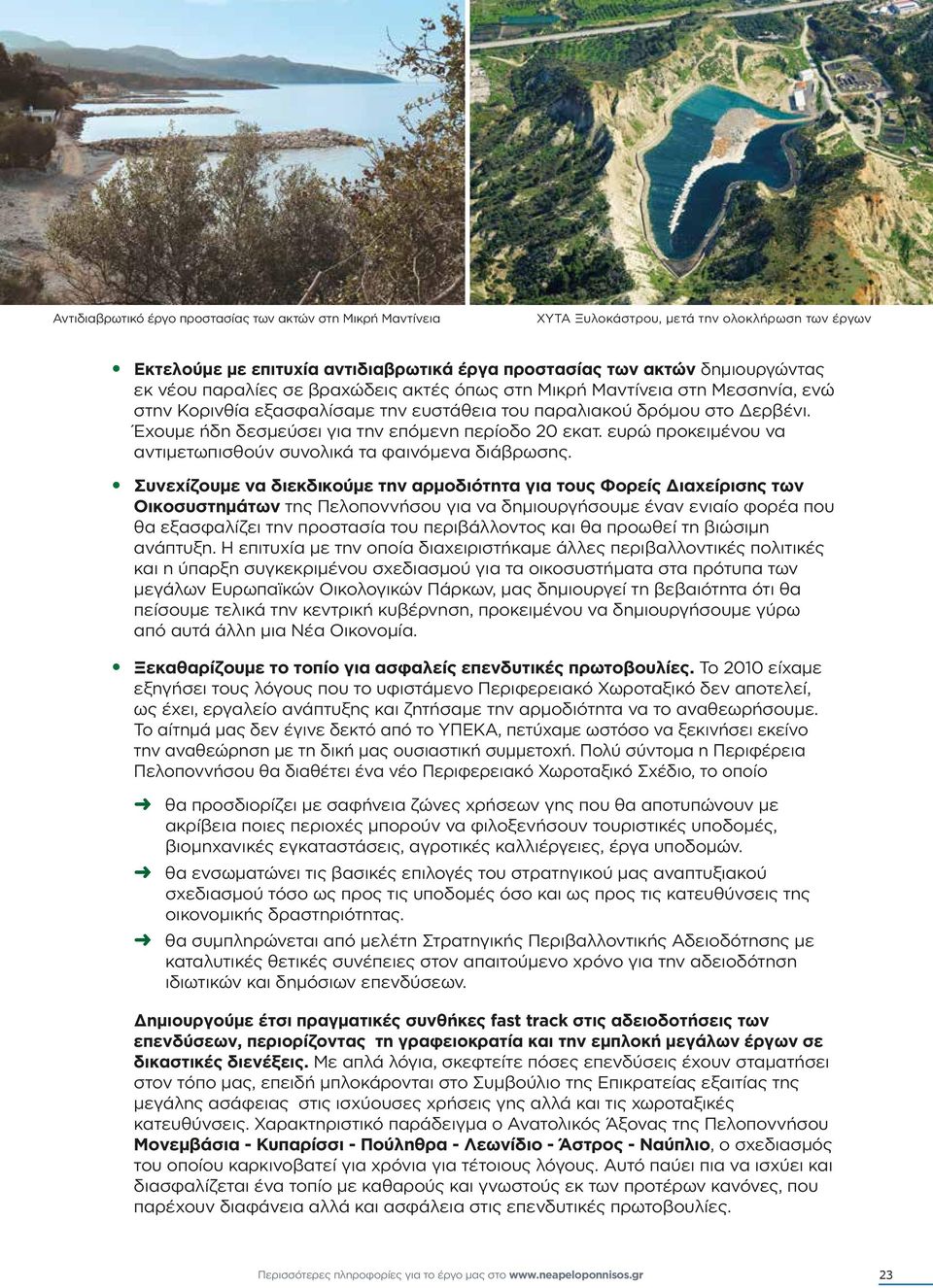 ευρώ προκειµένου να αντιµετωπισθούν συνολικά τα φαινόµενα διάβρωσης.
