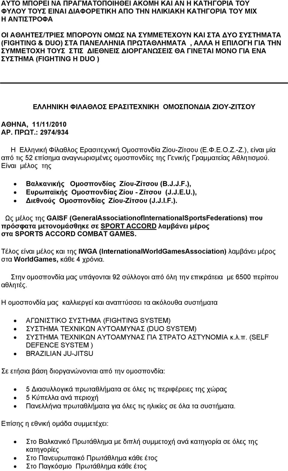 ΕΡΑΣΙΤΕΧΝΙKH OΜΟΣΠΟΝΔΙΑ ΖΙΟΥ-ΖΙΤΣΟΥ ΑΘΗΝΑ, 11/11/2010 ΑΡ. ΠΡΩΤ.: 2974/934 Η Ελληνική Φίλαθλος Ερασιτεχνική Ομοσπονδία Ζίου-Ζίτσου (Ε.Φ.Ε.Ο.Ζ.-Ζ.), είναι μία από τις 52 επίσημα αναγνωρισμένες ομοσπονδίες της Γενικής Γραμματείας Αθλητισμού.