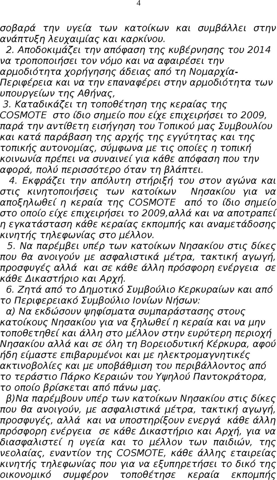 υπουργείων της Αθήνας, 3.