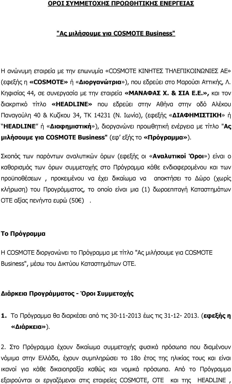 Ε.», και τον διακριτικό τίτλο «HEADLINE» που εδρεύει στην Αθήνα στην οδό Αλέκου Παναγούλη 40 & Κυζίκου 34, TK 14231 (Ν.