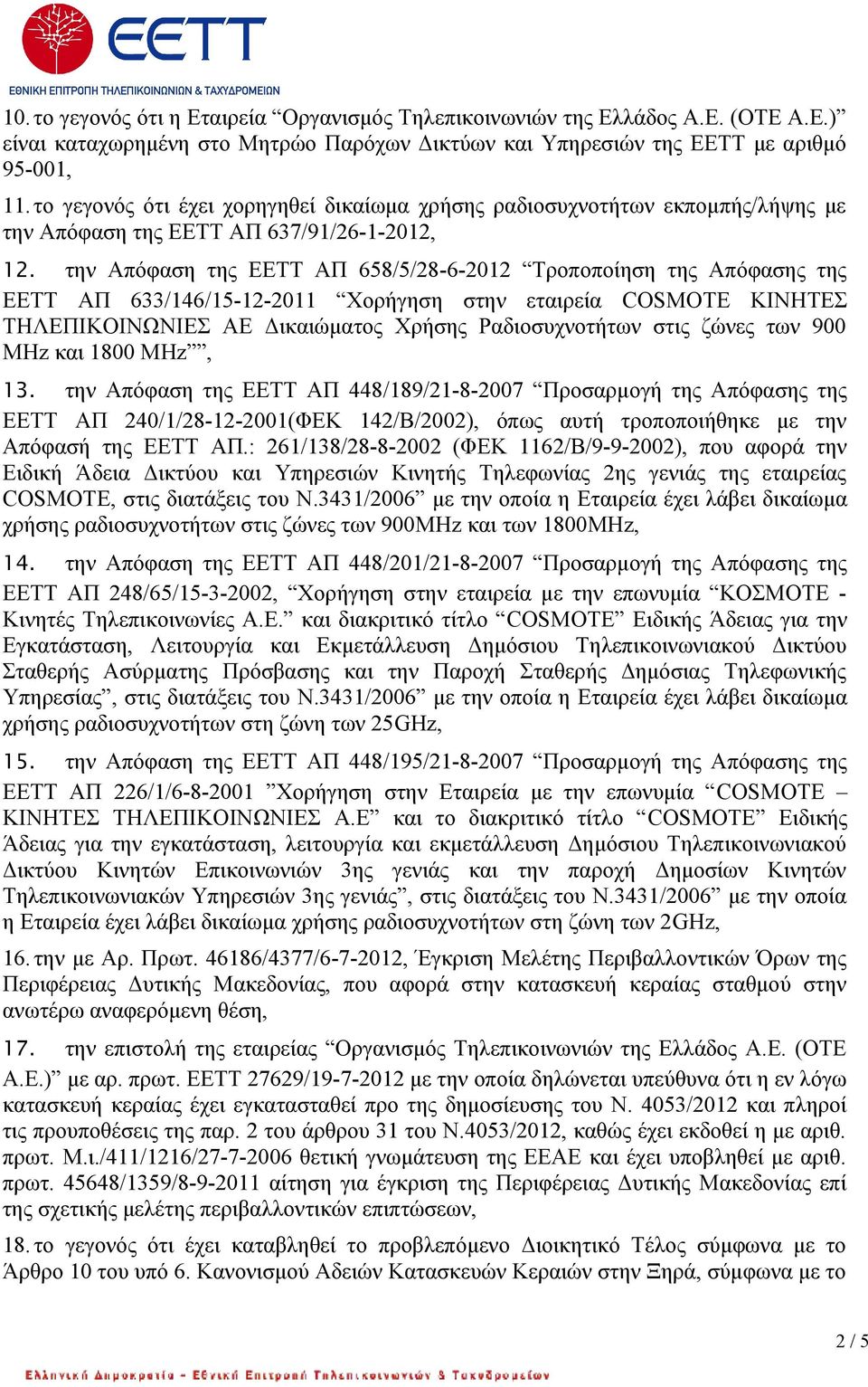 την Απόφαση της ΕΕΤΤ ΑΠ 658/5/28-6-2012 Τροποποίηση της Απόφασης της ΕΕΤΤ ΑΠ 633/146/15-12-2011 Χορήγηση στην εταιρεία COSMOTE ΚΙΝΗΤΕΣ ΤΗΛΕΠΙΚΟΙΝΩΝΙΕΣ ΑΕ Δικαιώματος Χρήσης Ραδιοσυχνοτήτων στις ζώνες