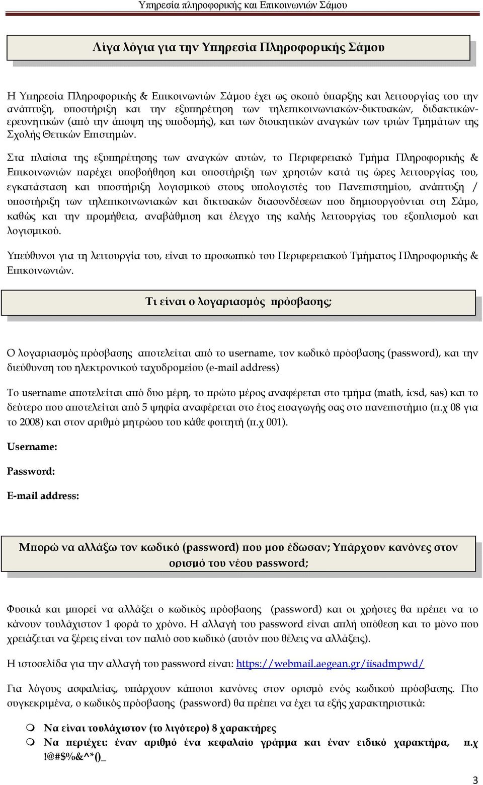 Στα πλαίσια της εξυπηρέτησης των αναγκών αυτών, το Περιφερειακό Τμήμα Πληροφορικής & Επικοινωνιών παρέχει υποβοήθηση και υποστήριξη των χρηστών κατά τις ώρες λειτουργίας του, εγκατάσταση και