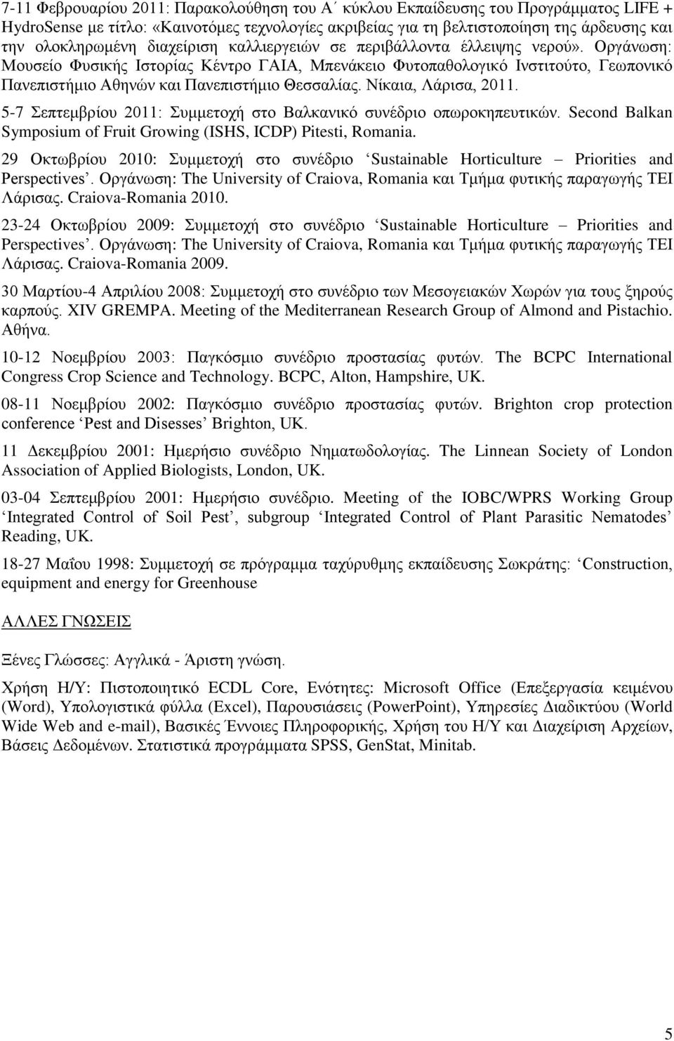 Νίκαια, Λάρισα, 2011. 5-7 Σεπτεμβρίου 2011: Συμμετοχή στο Βαλκανικό συνέδριο οπωροκηπευτικών. Second Balkan Symposium of Fruit Growing (ISHS, ICDP) Pitesti, Romania.