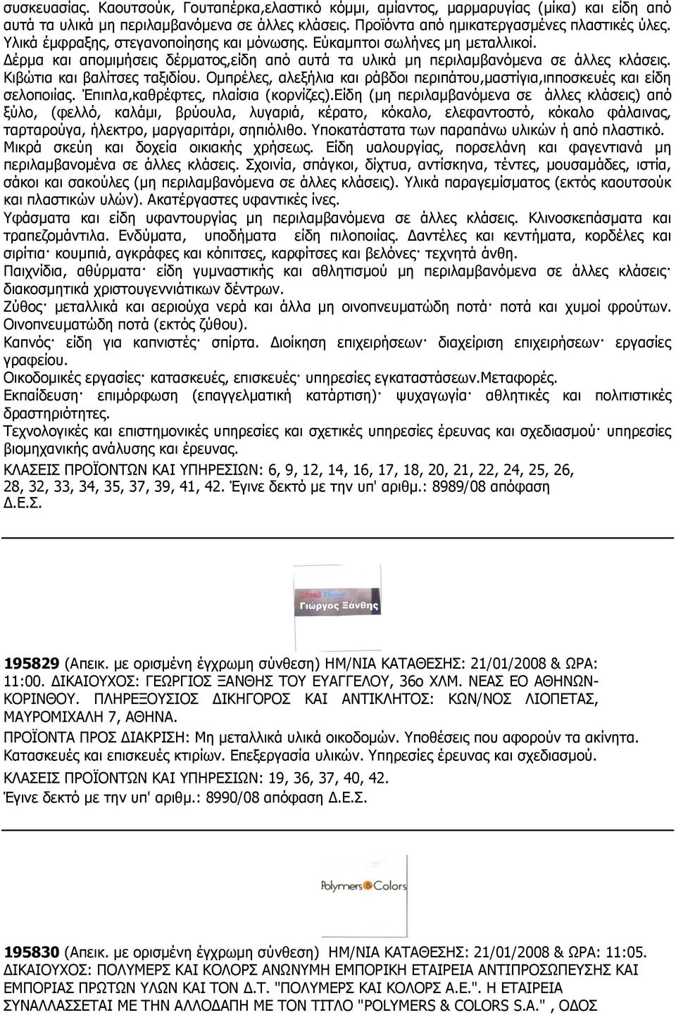 Ομπρέλες, αλεξήλια και ράβδοι περιπάτου,μαστίγια,ιπποσκευές και είδη σελοποιίας. Έπιπλα,καθρέφτες, πλαίσια (κορνίζες).