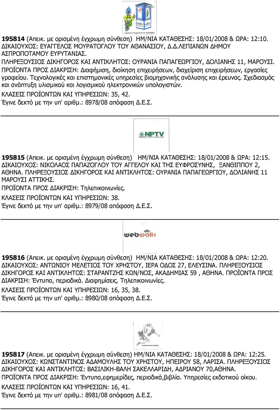 Τεχνολογικές και επιστημονικές υπηρεσίες βιομηχανικής ανάλυσης και έρευνας. Σχεδιασμός και ανάπτυξη υλισμικού και λογισμικού ηλεκτρονικών υπολογιστών. ΚΛΑΣΕΙΣ ΠΡΟΪΟΝΤΩΝ ΚΑΙ ΥΠΗΡΕΣΙΩΝ: 35, 42.