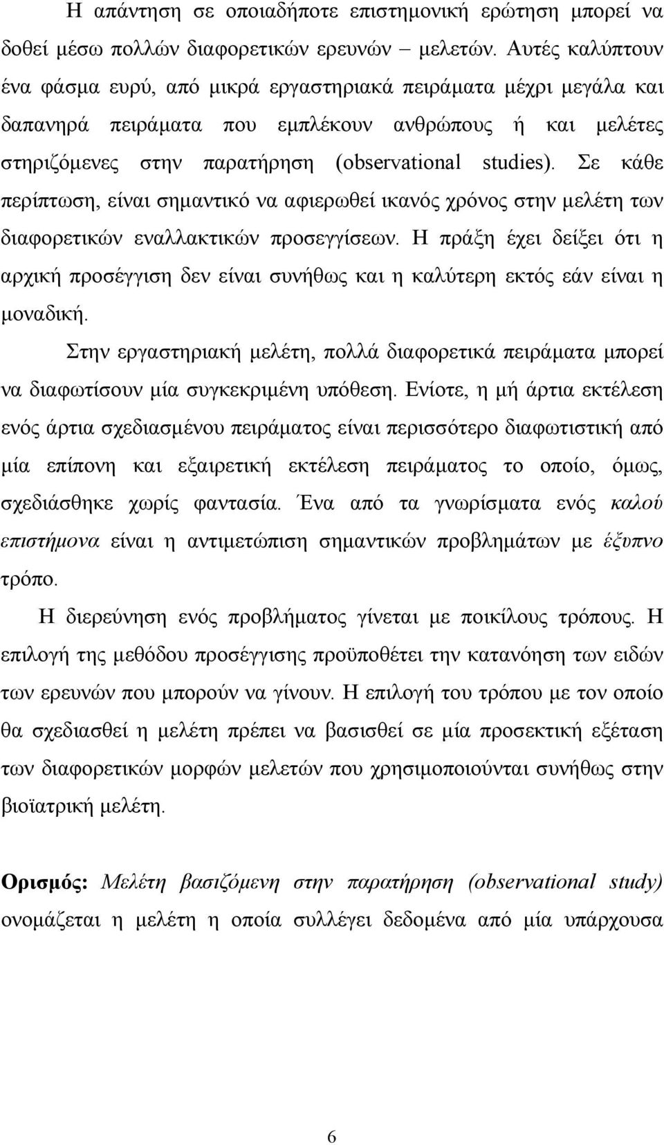 Σε κάθε περίπτωση, είναι σημαντικό να αφιερωθεί ικανός χρόνος στην μελέτη των διαφορετικών εναλλακτικών προσεγγίσεων.